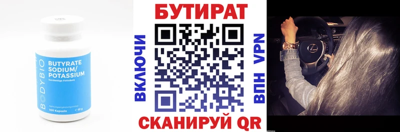 Бутират оксана  Ачинск 