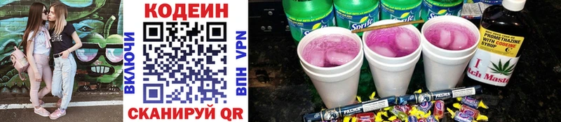 Codein Purple Drank  купить наркотики сайты  Ачинск 